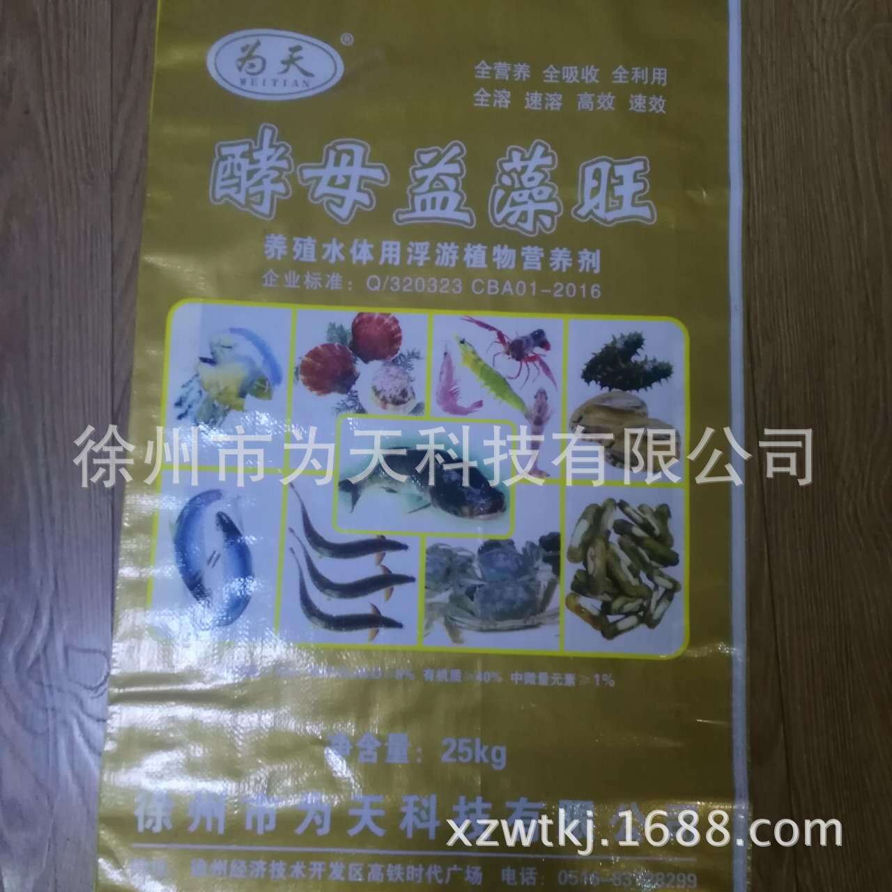 酵母益藻旺氨基酸旺旺肥水产专用稻田养虾