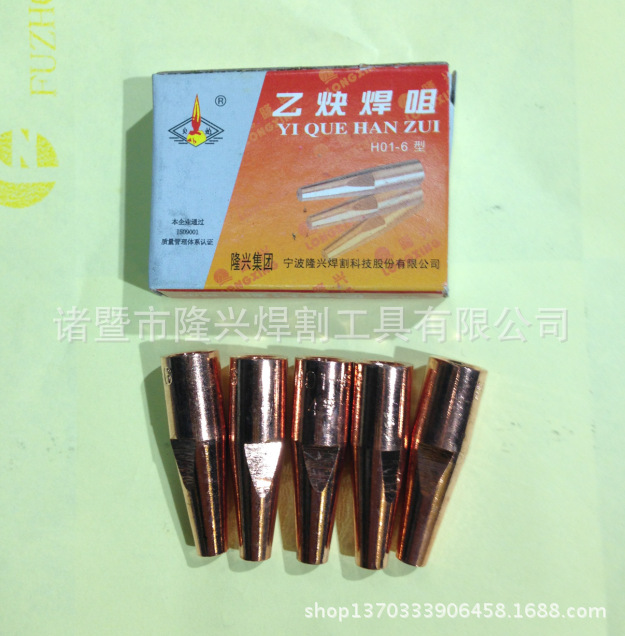 隆兴乙炔焊咀H01-6