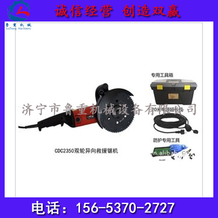 专业生产电动双轮异向切割锯 双轮异向救援器 认购金