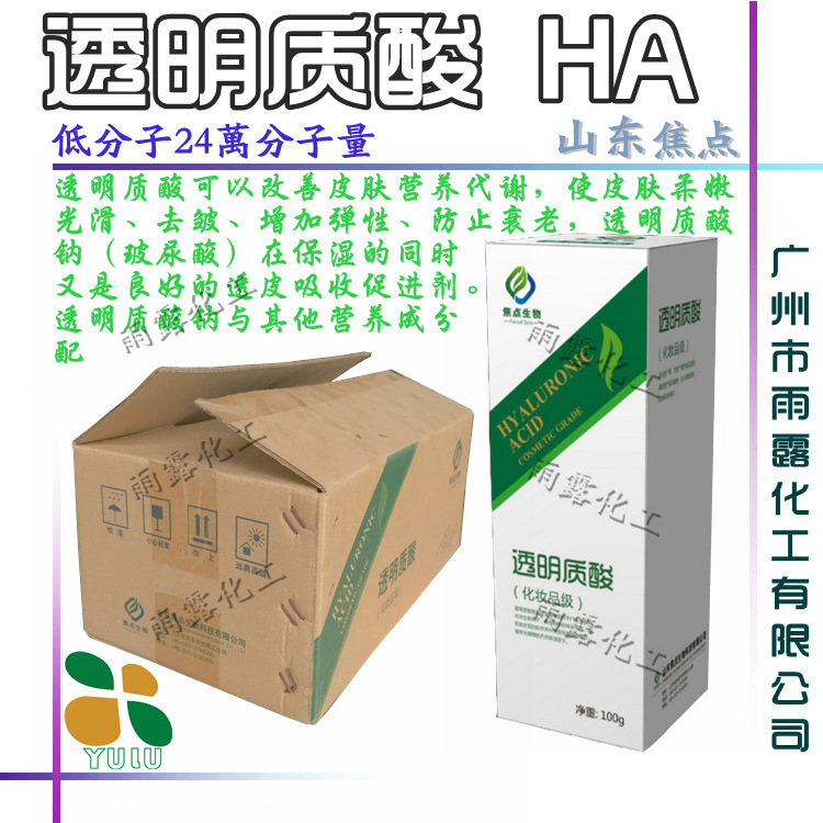 供应 低分子山东焦点生物 透明质酸 HA 化妆品级 糖醛酸 玻尿酸