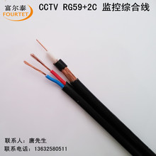 综合监控线 CCTV RG59+2C 同轴线带电源线监控综合一体线 305M/卷