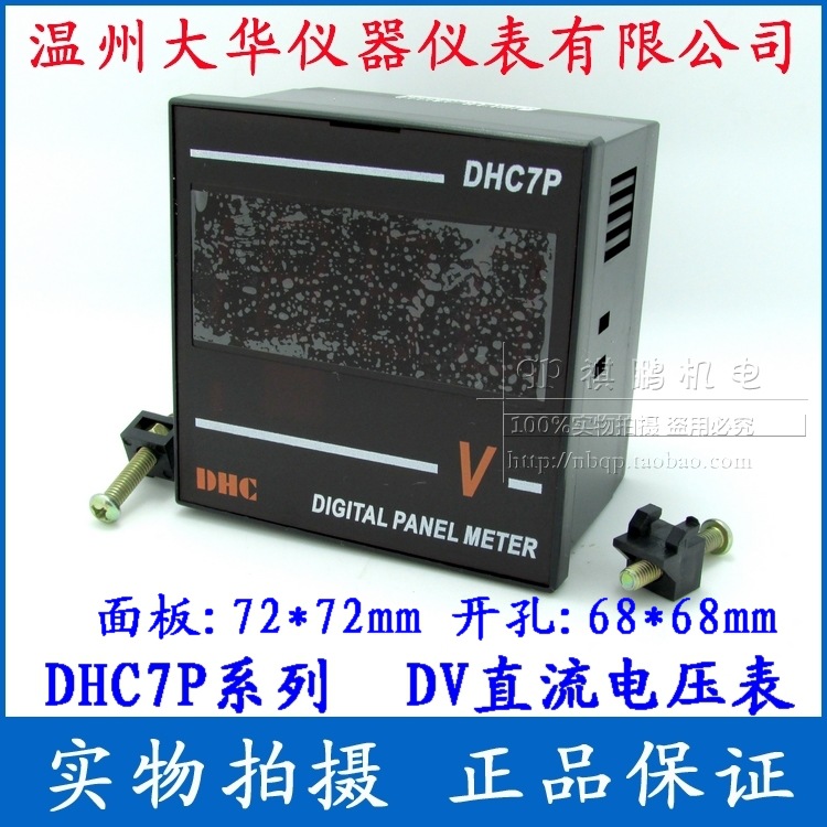 温州大华 DHC7P-DV原DP7交流电流表 DHC大华仪表