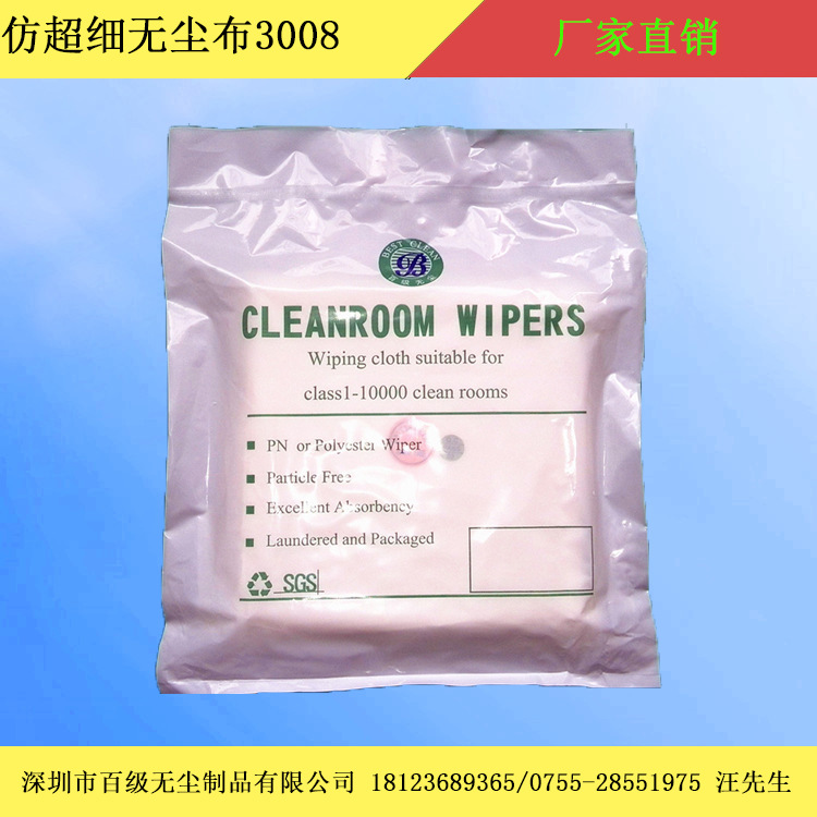 厂家直销无尘布3008仿超细无尘布9寸玻璃盖板擦拭布镜头擦拭布|ms
