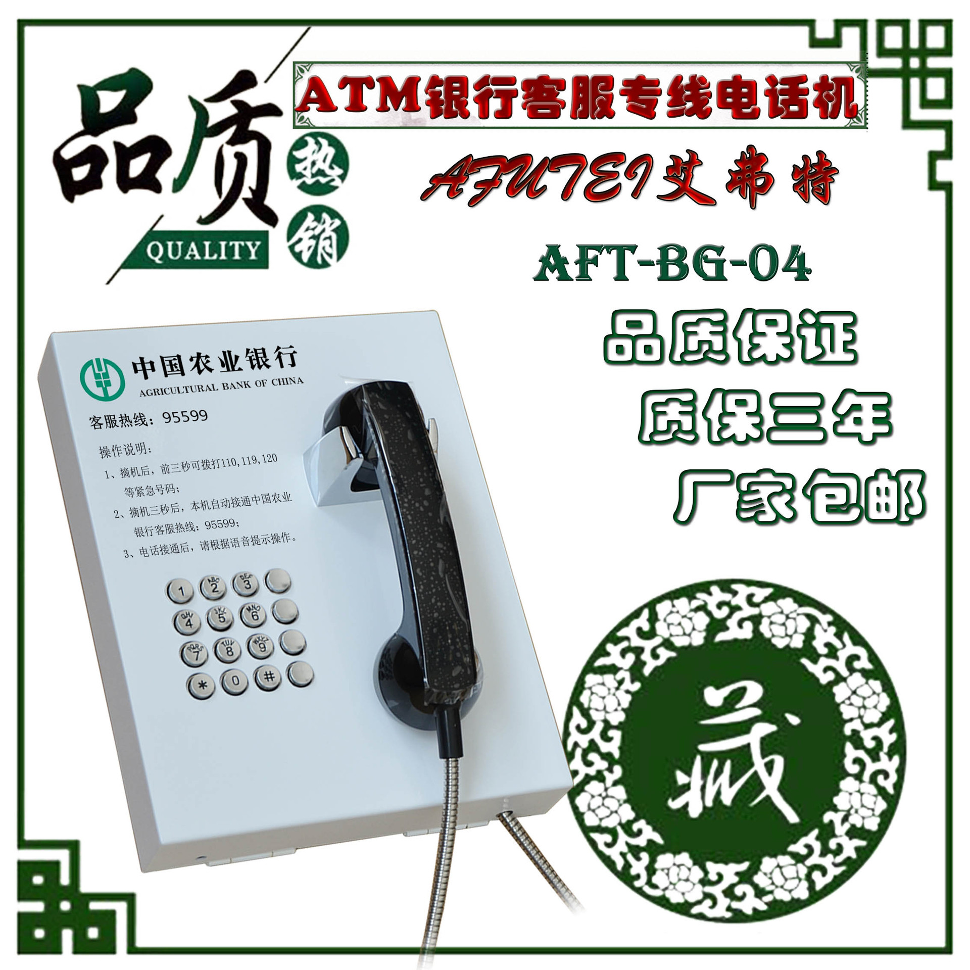 95599 농업 은행 중국 ATM 셀프 서비스 장비 전용 벽걸이 형 오프 훅 직접 고객 서비스 핫라인 전화