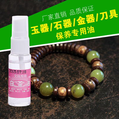 批發10ml文玩專用白茶油 玉石壽山石綠松石翡翠蜜蠟琥珀保養油液