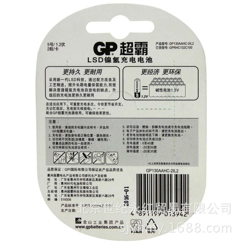 GP/Supermaster No. 5 1300 mAh Ni-MH rechargeable battery microphone wireless microphone battery single price
