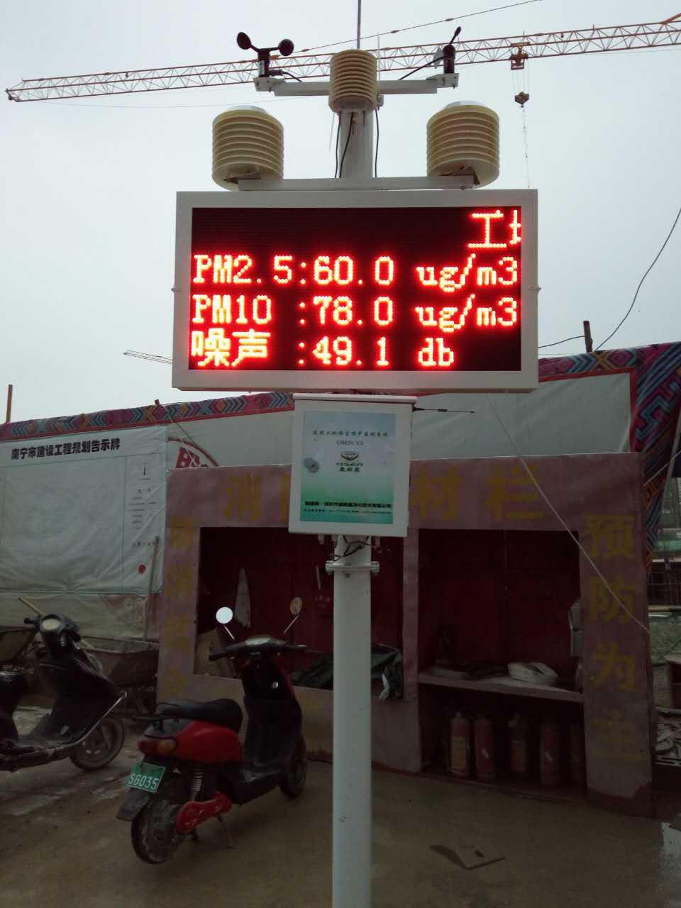 奥斯恩OSEN-YZ工地扬尘噪音污染标准设备 配云平台 APP LED屏幕