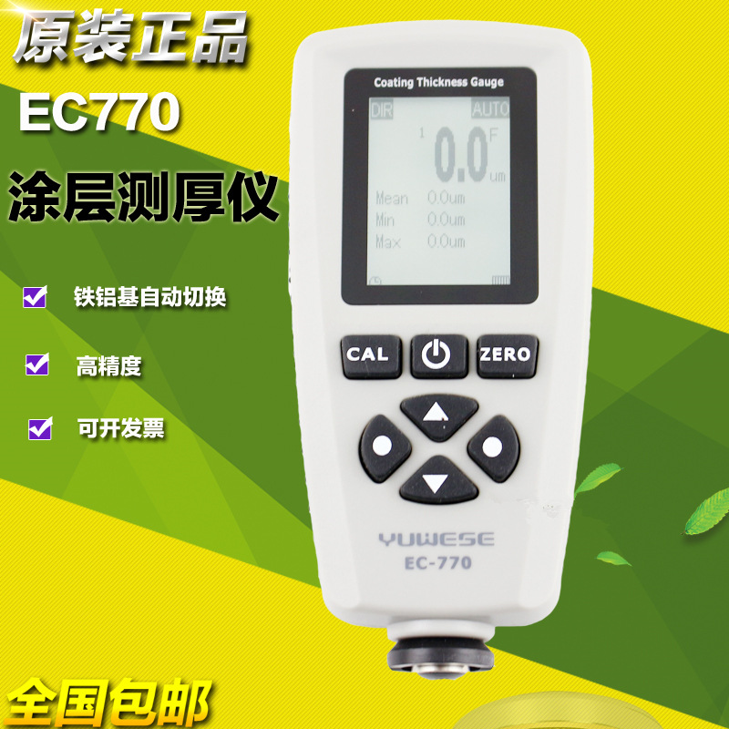 宇问EC770涂层测厚仪 油漆漆膜涂镀层覆层防腐层测厚仪膜厚计