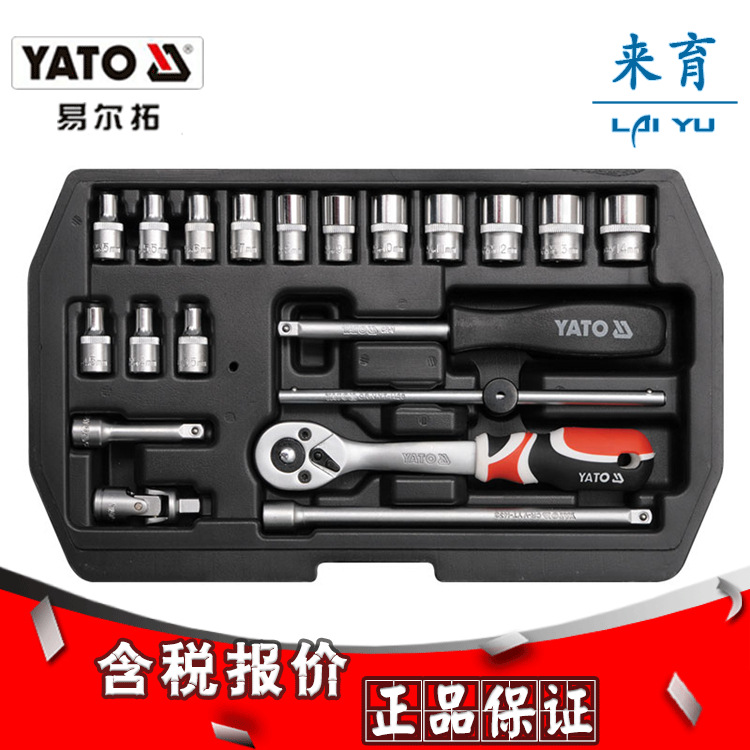 [含税]易尔拓 20件套套筒扳手组套YT-1449