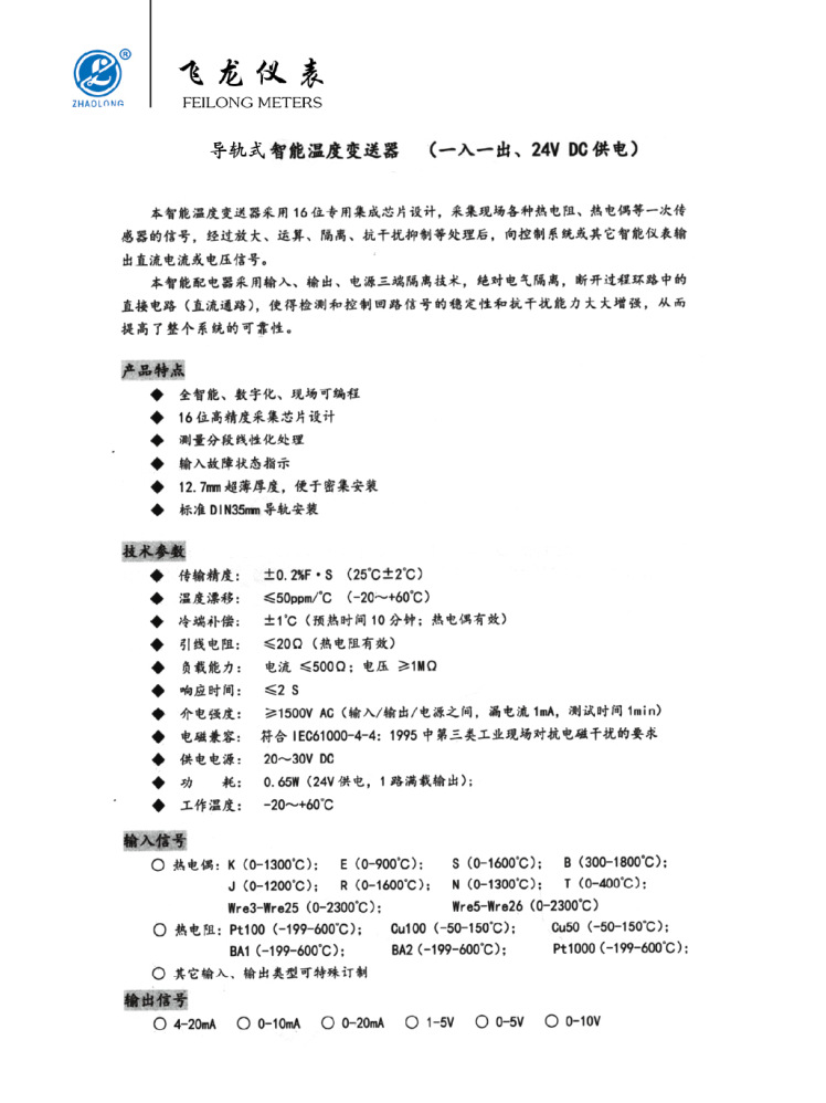 专业生产 WL-90导轨式智能温度变送器 4-20 取代西门子罗斯蒙特 温度变送器,导轨式温度变送器,高精度温度变送器