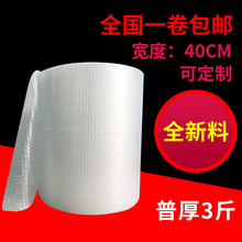气泡膜全新料 快递包装膜 防震气泡垫 气垫膜 40CM宽重3斤普厚