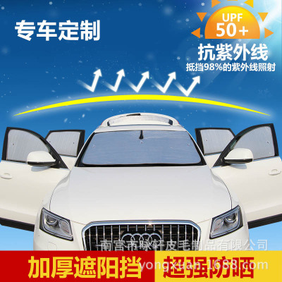 淘宝代发汽车遮阳挡6件套专车专用 加厚夏季防晒隔热板车窗前挡