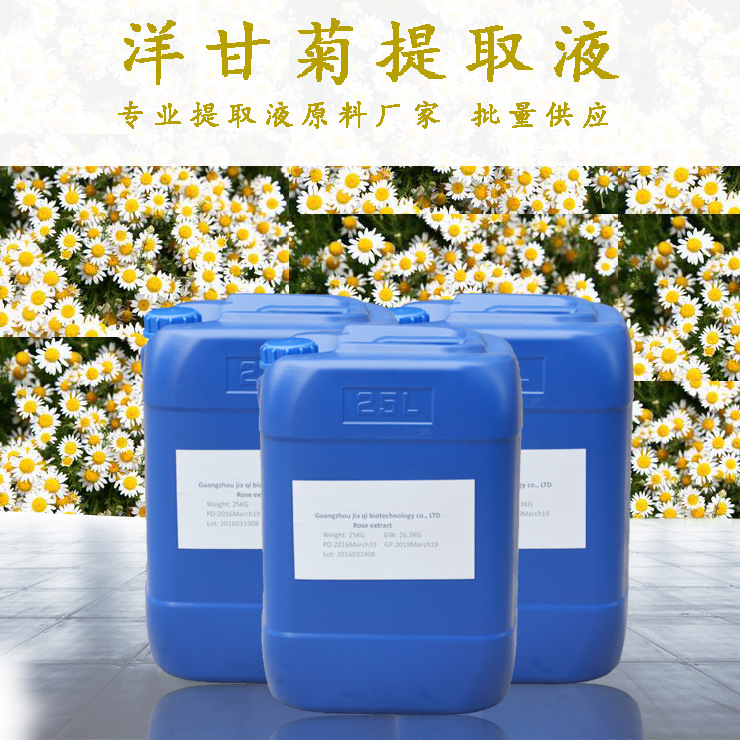 批发供应 洋甘菊提取液 洋甘菊蒸馏液
