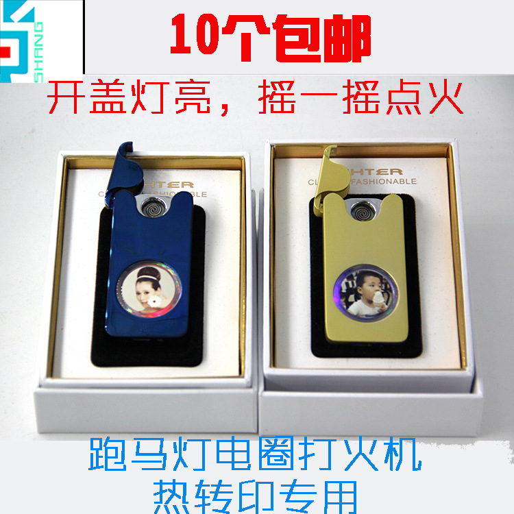 跑馬燈電圈打火機-熱轉印打火機批發重力空白打火機USB充電打火機