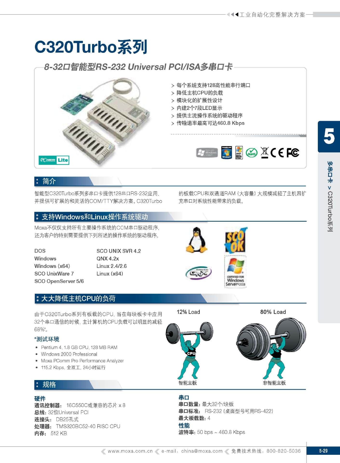 MOXA C320Turbo 8到32口智能型RS-232通用PCI/ISA多串口卡 moxa交换机售后,moxa交换机排名,工业交换机规格,工业交换机品质,交换机市场
