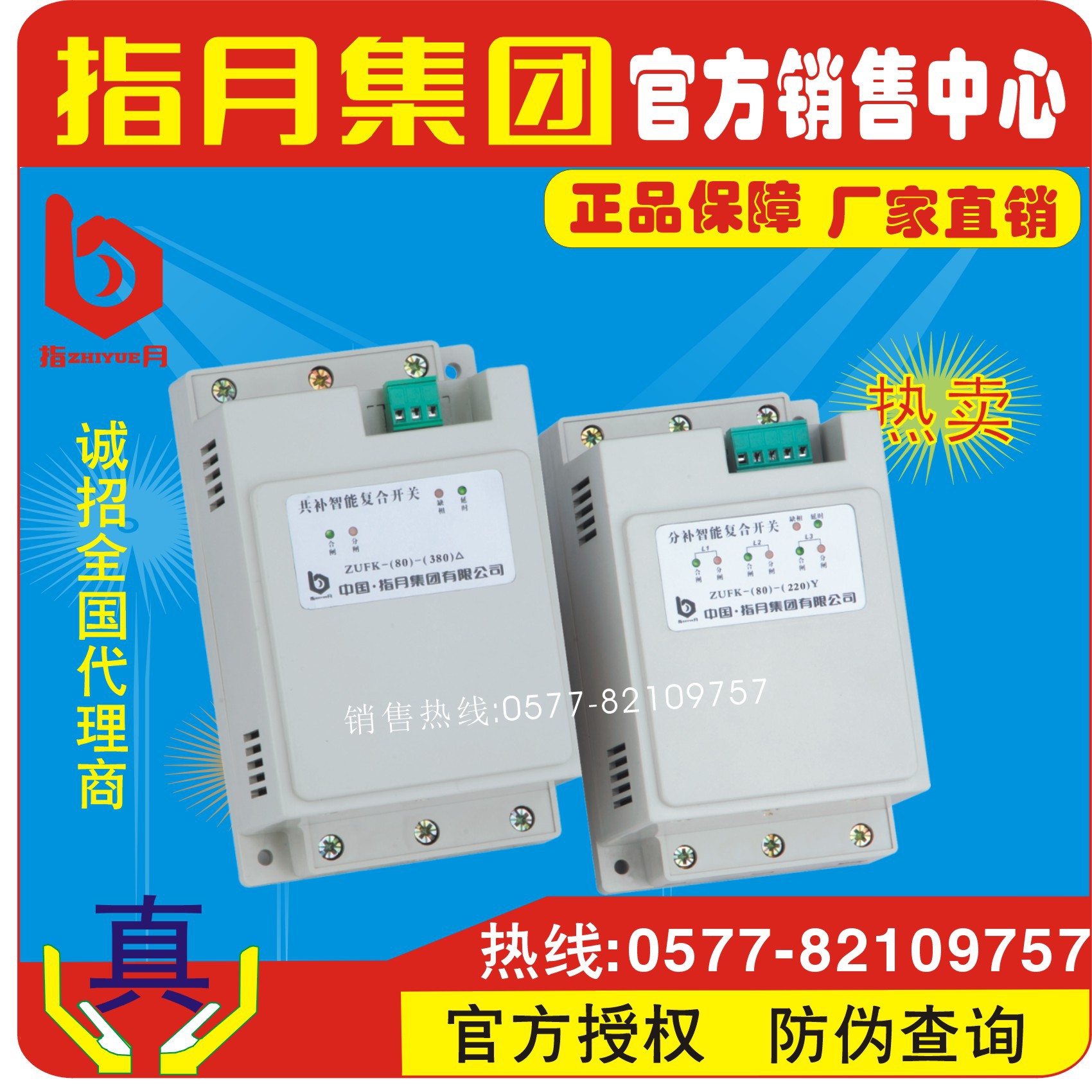 正品上海指月/指月集团官方直销共补智能复合开关ZUFK-60A-380
