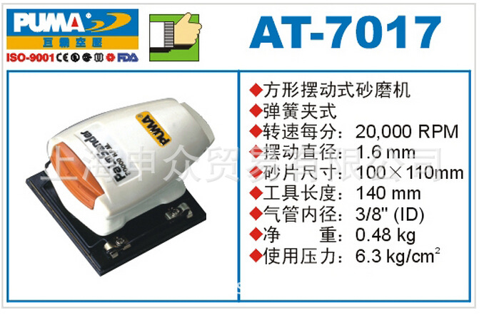 巨霸气动打磨机AT-7017    巨霸气动工具AT-7017    巨霸AT-7017