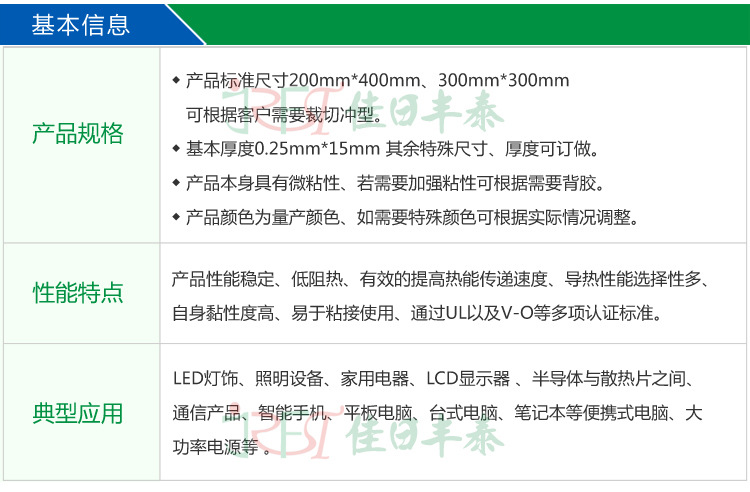 导热硅胶系列_03