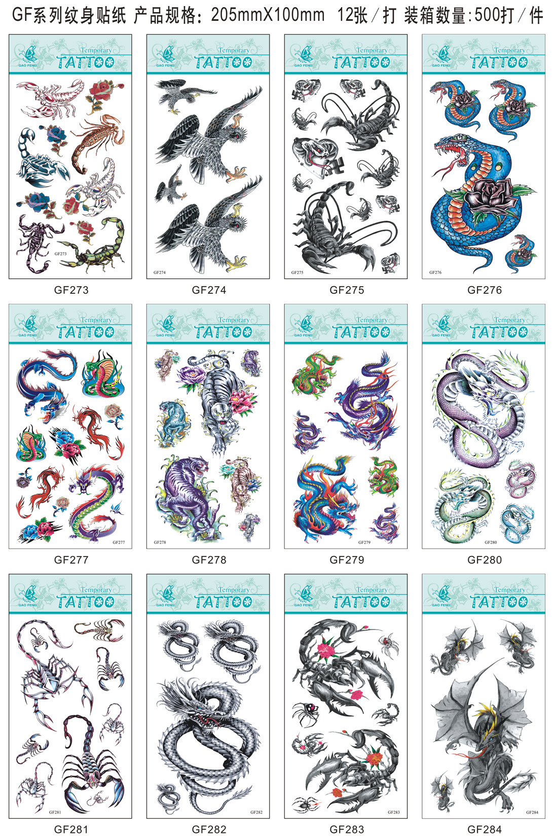 GF系列纹身贴打印排版-07(273-284)