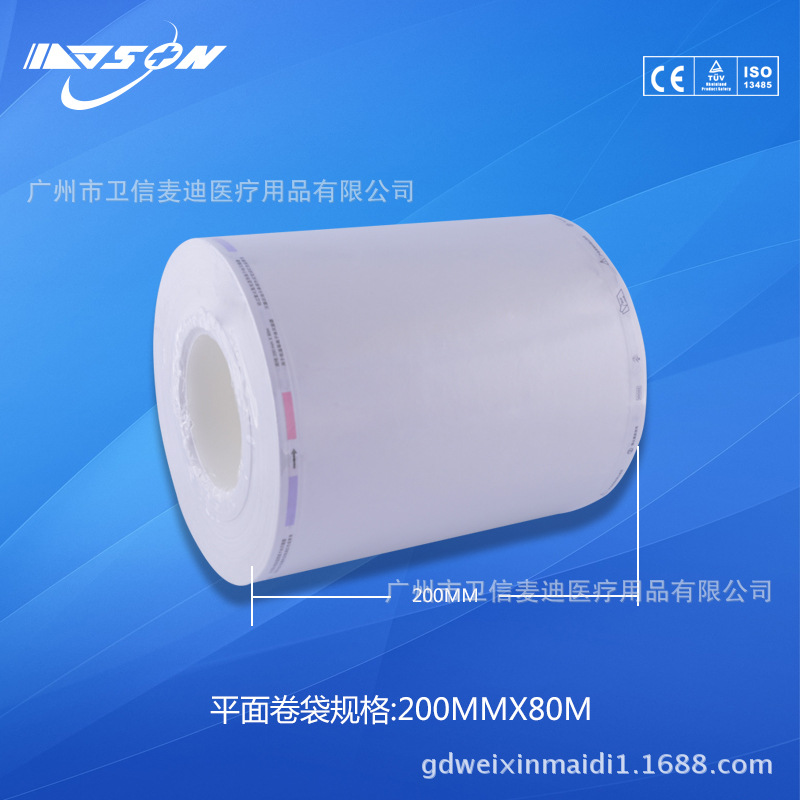 灭菌蓝变红低温等离子灭菌管袋/过氧化氢灭菌卷袋200mm*80M