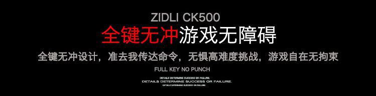 ZIDLI磁动力暴走ck500光轴机械键盘防水防尘网吧网咖专用电竞游戏详情11