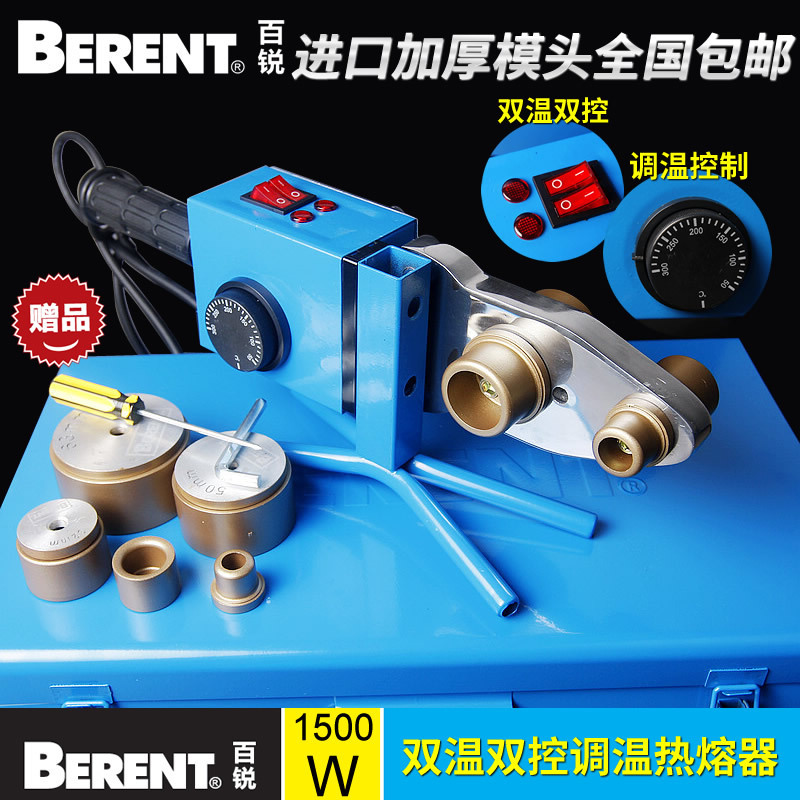 Bairui melter 1500WPPR water pipe hot melt machine die head pipe hot melt electronic constant temperature 20-63 water pipe hot melt Bairui melter 1500WPPR water pipe hot melt machine die head pipe hot melt electronic constant temperature 20-63 water pipe hot melt