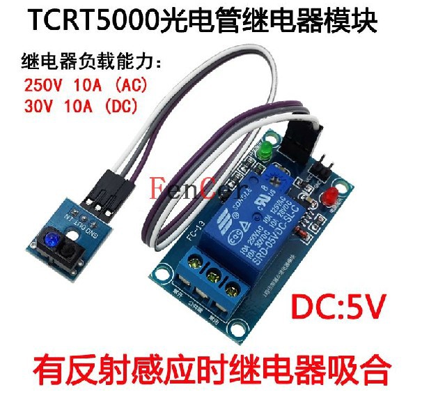 TCRT5000光电开关传感器 红外光电开关 红外反射继电器