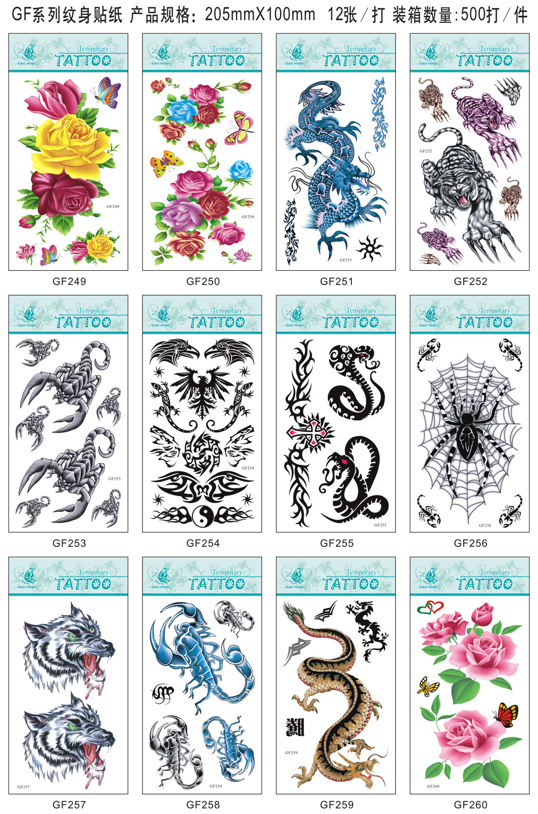 GF系列纹身贴打印排版-05(249-260)