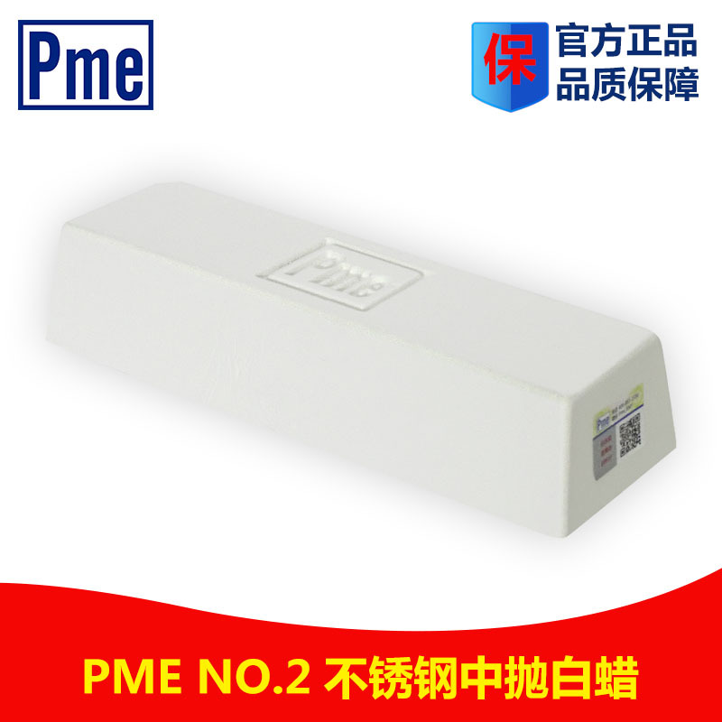抛光蜡 必美宜PME白蜡PME NO.2 铁质金属固体抛光膏研磨蜡批发