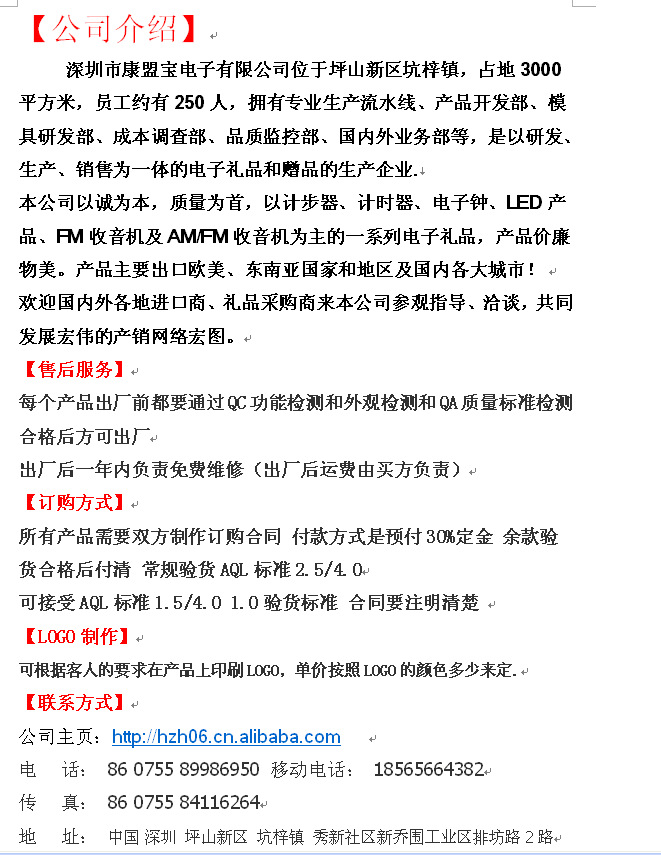 康盟宝公司介绍