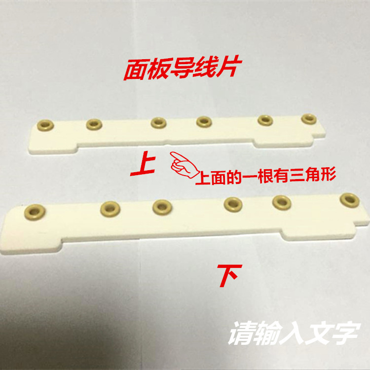 电脑绣花机配件 面板导线片 引线片