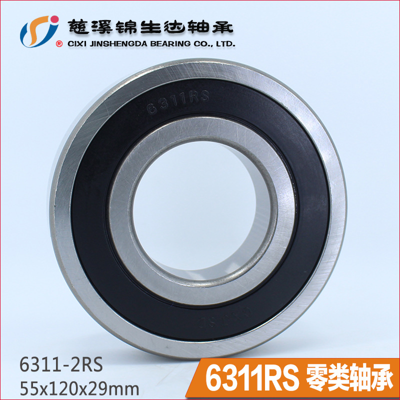 慈溪锦生达旧型号311轴承高转速深沟滚道防锈性好6311-2RS轴承