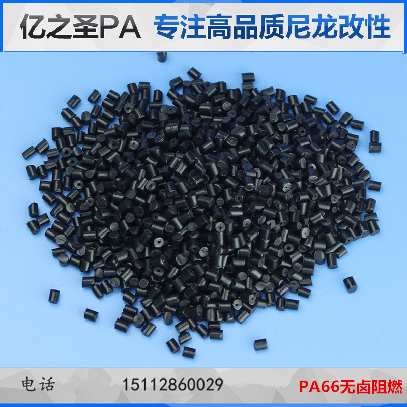 PA66黑色不加纤防火阻燃V0高光泽尼龙高流动高韧性