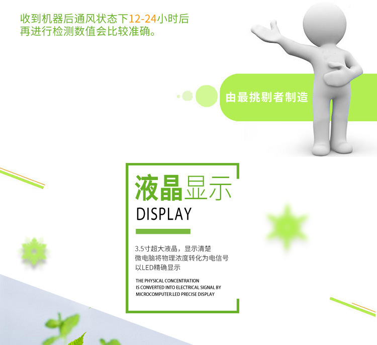 康福尔空气监测-修改2_13