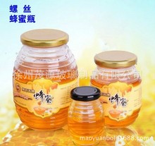 密封蜂蜜瓶 罐头瓶 螺纹玻璃蜂蜜瓶 厂家供应1斤装螺丝蜂蜜瓶新款