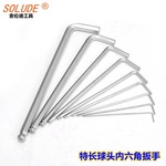 索伦德SL系列单支铬钒钢哑光加长型球头六角匙 特长内六角扳手