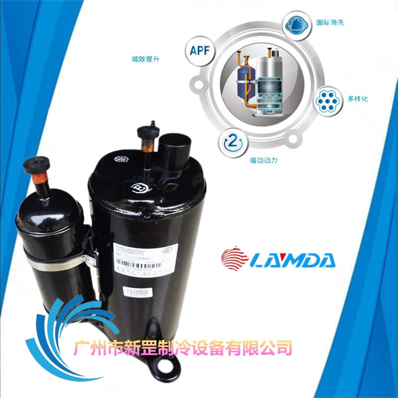 凌达压缩机QXA-A086R130格力空调制冷压缩机R410凌达制冷压缩机