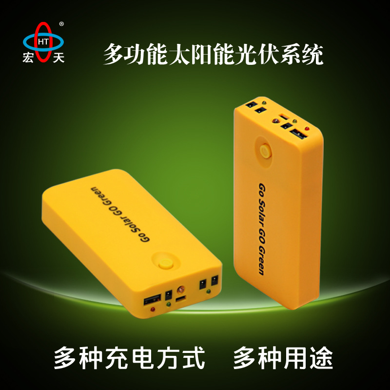 多功能太阳能光伏系统 便携移动电源充电宝 太阳能充电发电