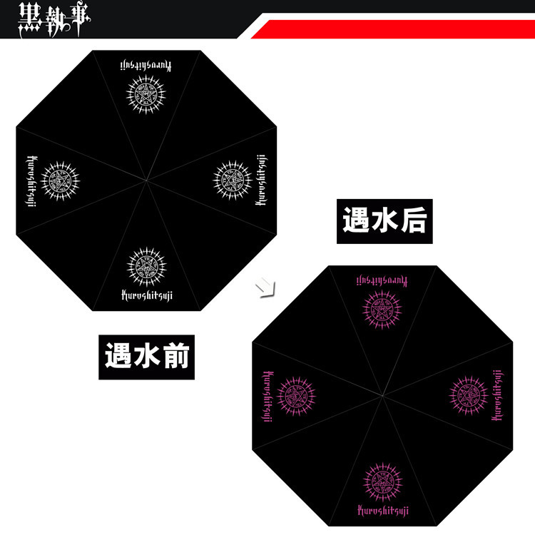 黑執事變色雨傘-2