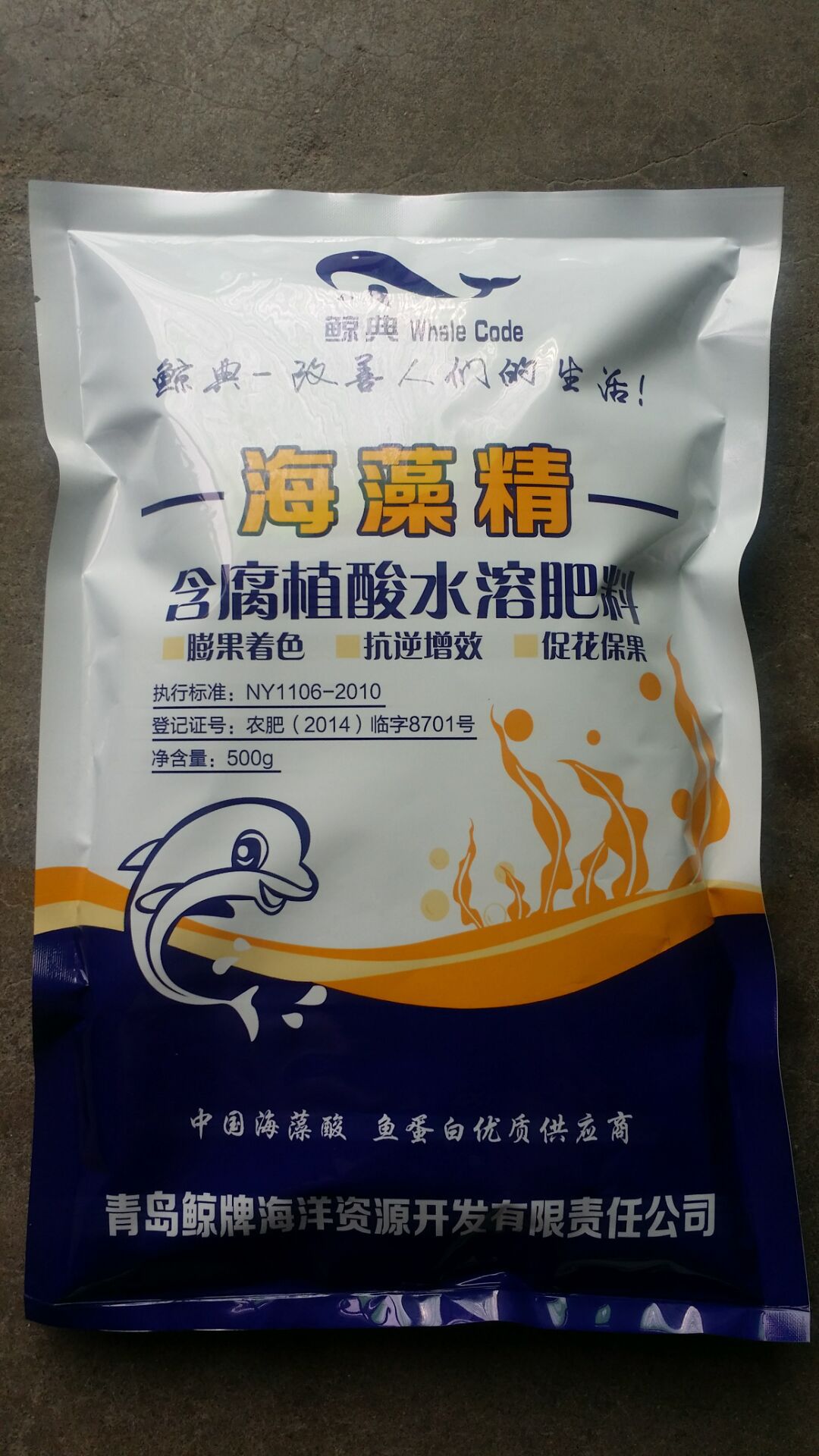 海藻精高活性酶解  厂家直销   促进根系发育 坐果  改善品质