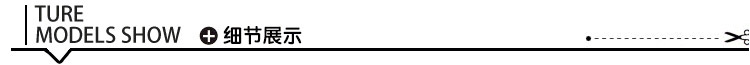 细节展示