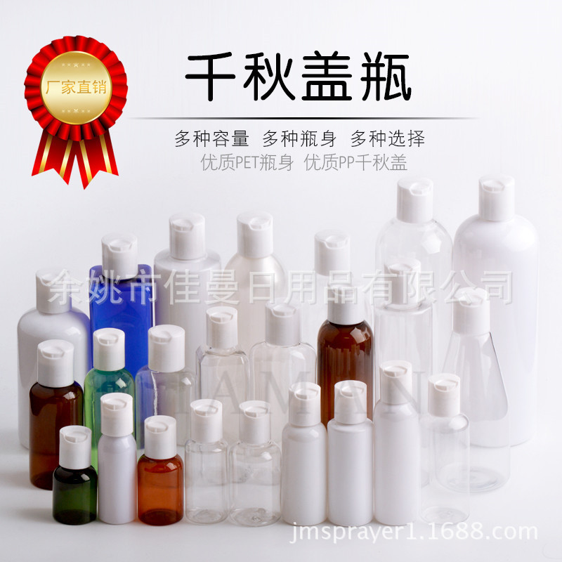 25-500ml千秋盖瓶乳液分装瓶PET塑料空瓶试用装瓶挤压瓶香水瓶