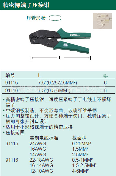 SATA世达工具 裸端子压接钳 7.5"(0.14-2.5mm2)   91115