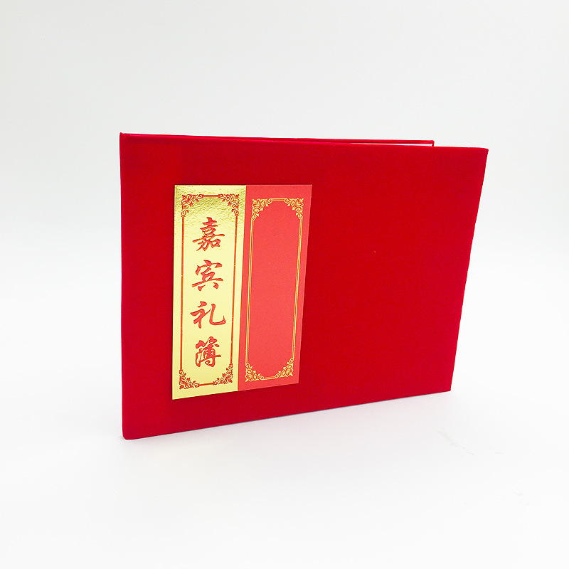 结婚 婚礼 礼金本 记账本 礼金薄 礼单 礼薄 植绒 绒布 加绒