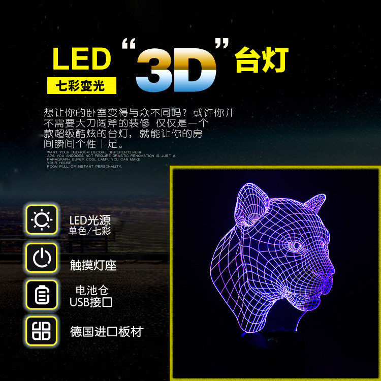 001七彩小夜灯创意礼品3D台灯LED装饰灯