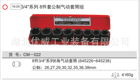 GENIUS天赋工具公制6六角气动套筒组（8件套）CM-022