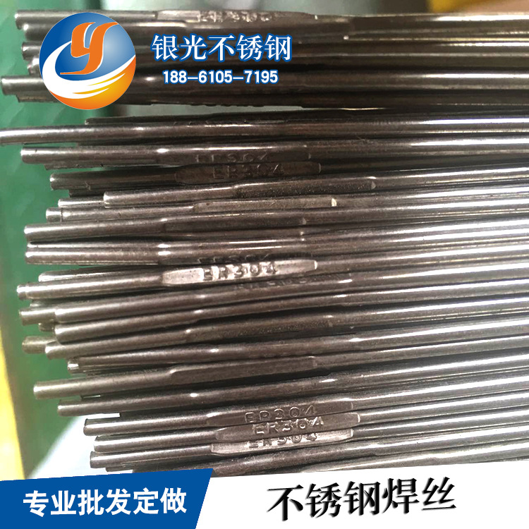 厂家直销生产低镍高铬不锈钢焊丝 定制款直条焊丝 氩弧焊丝现货