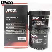 批發供應美國得復康Devcon 10110 鐵水泥金屬修補劑工業粘膠劑
