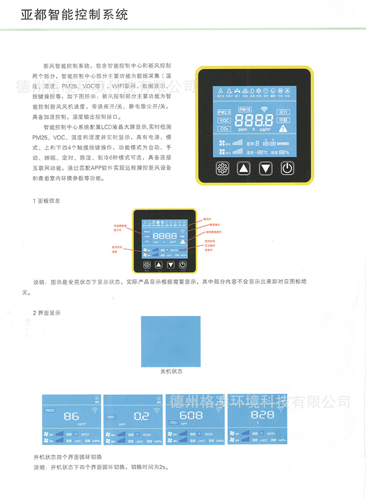 亞都智能控製1