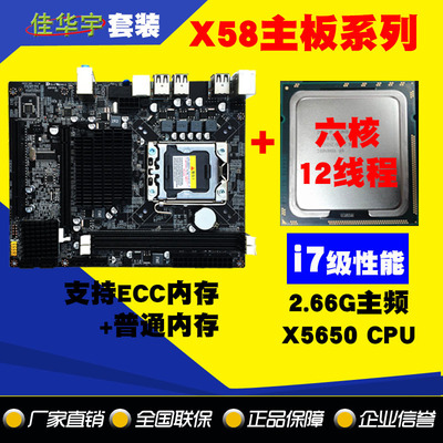 全新固态X58主板中板+X5650六核十二线CPU 2.66G 1366针 套装|ru